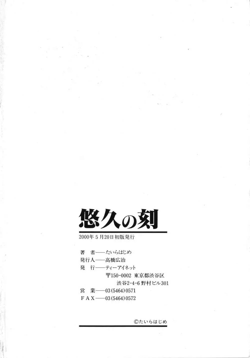 悠久の刻 219ページ