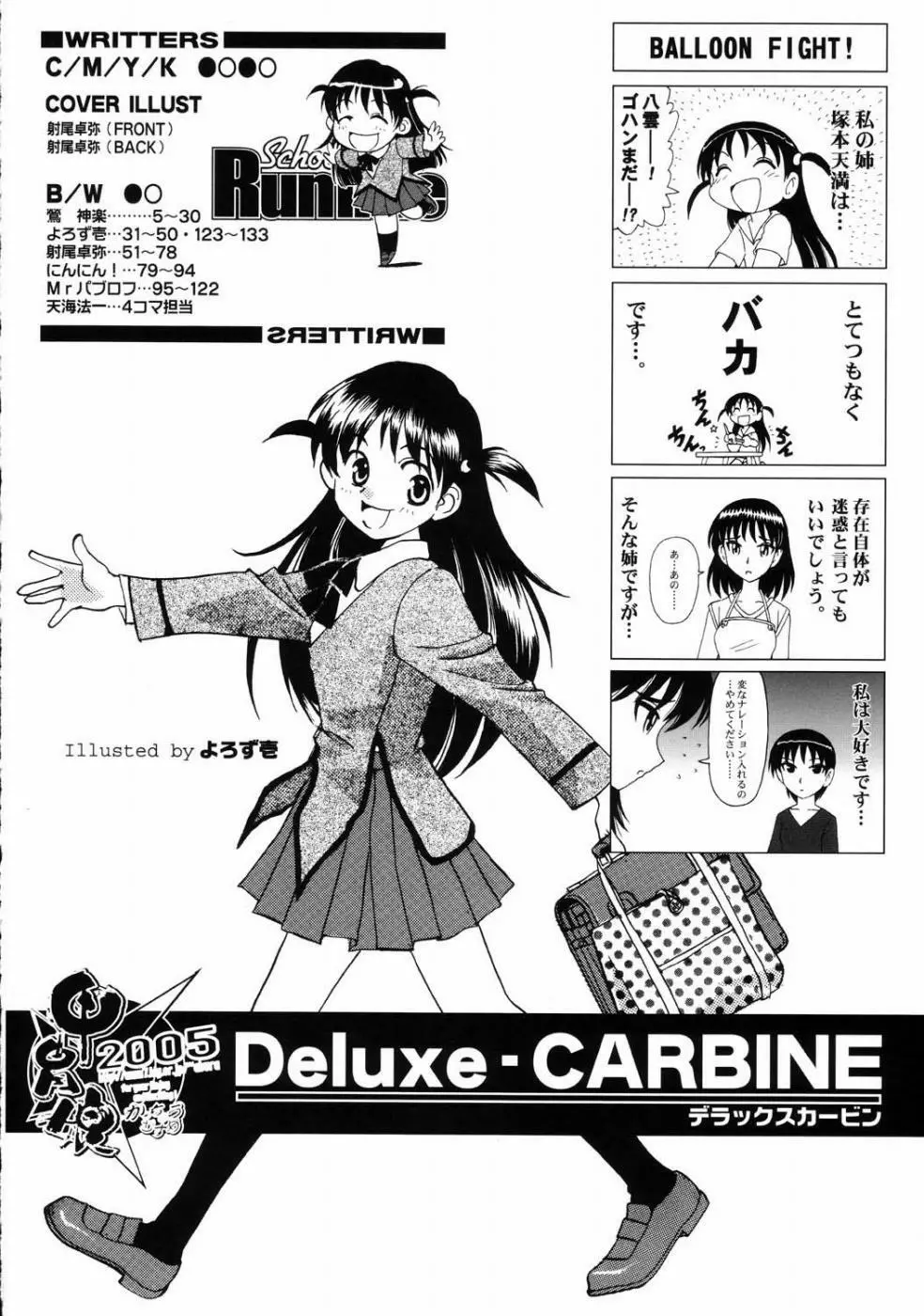 Deluxe CARBINE 4ページ