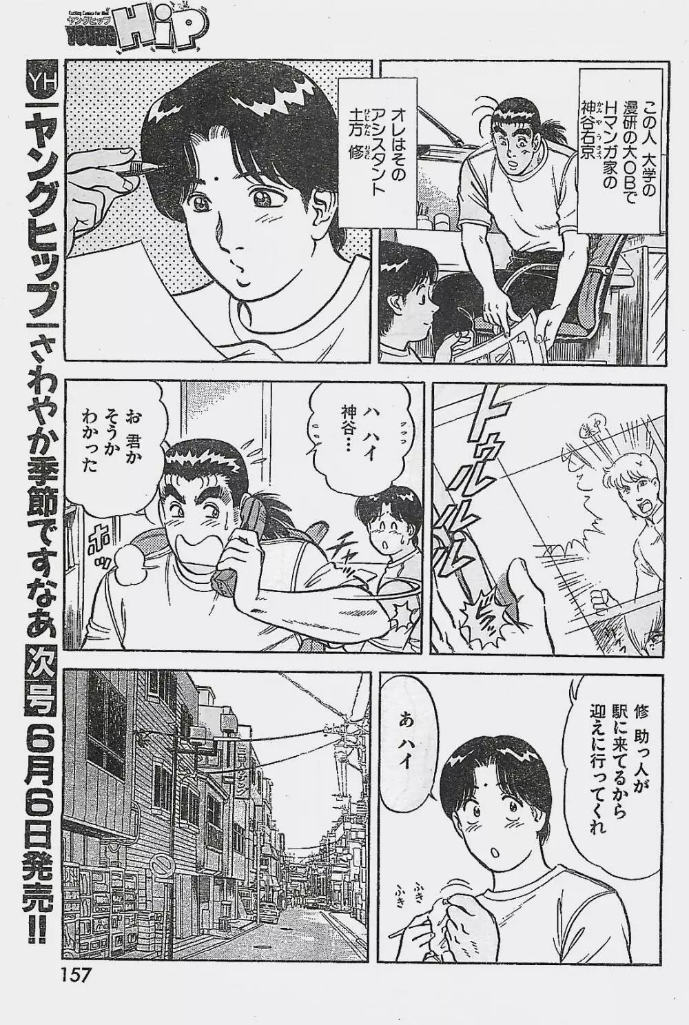 COMIC YOUNG HIP 1998年06月号 157ページ