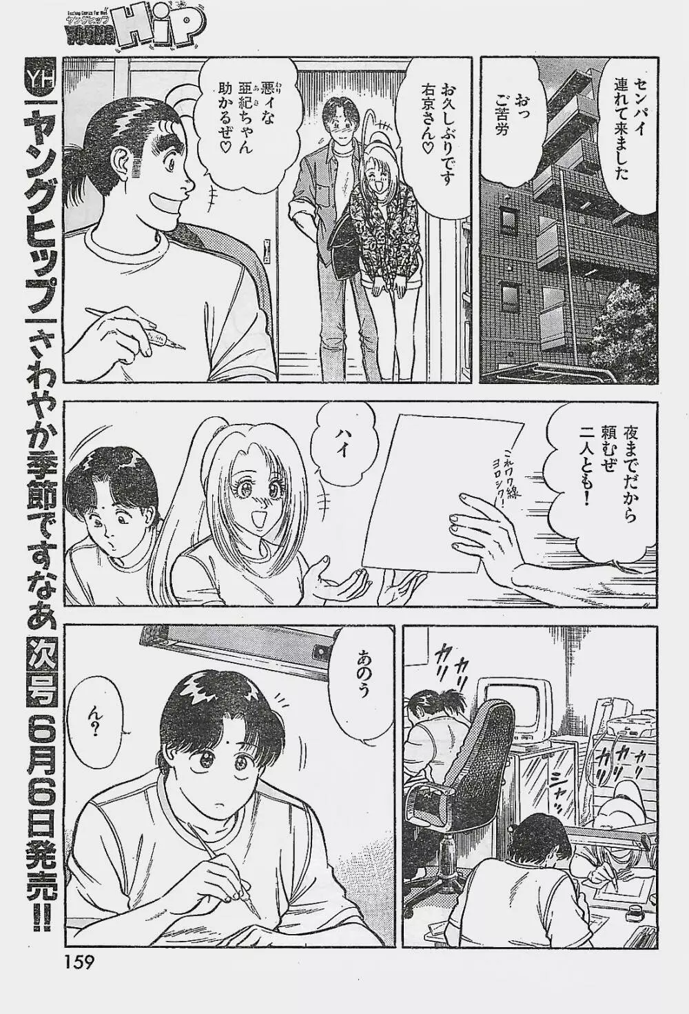 COMIC YOUNG HIP 1998年06月号 159ページ