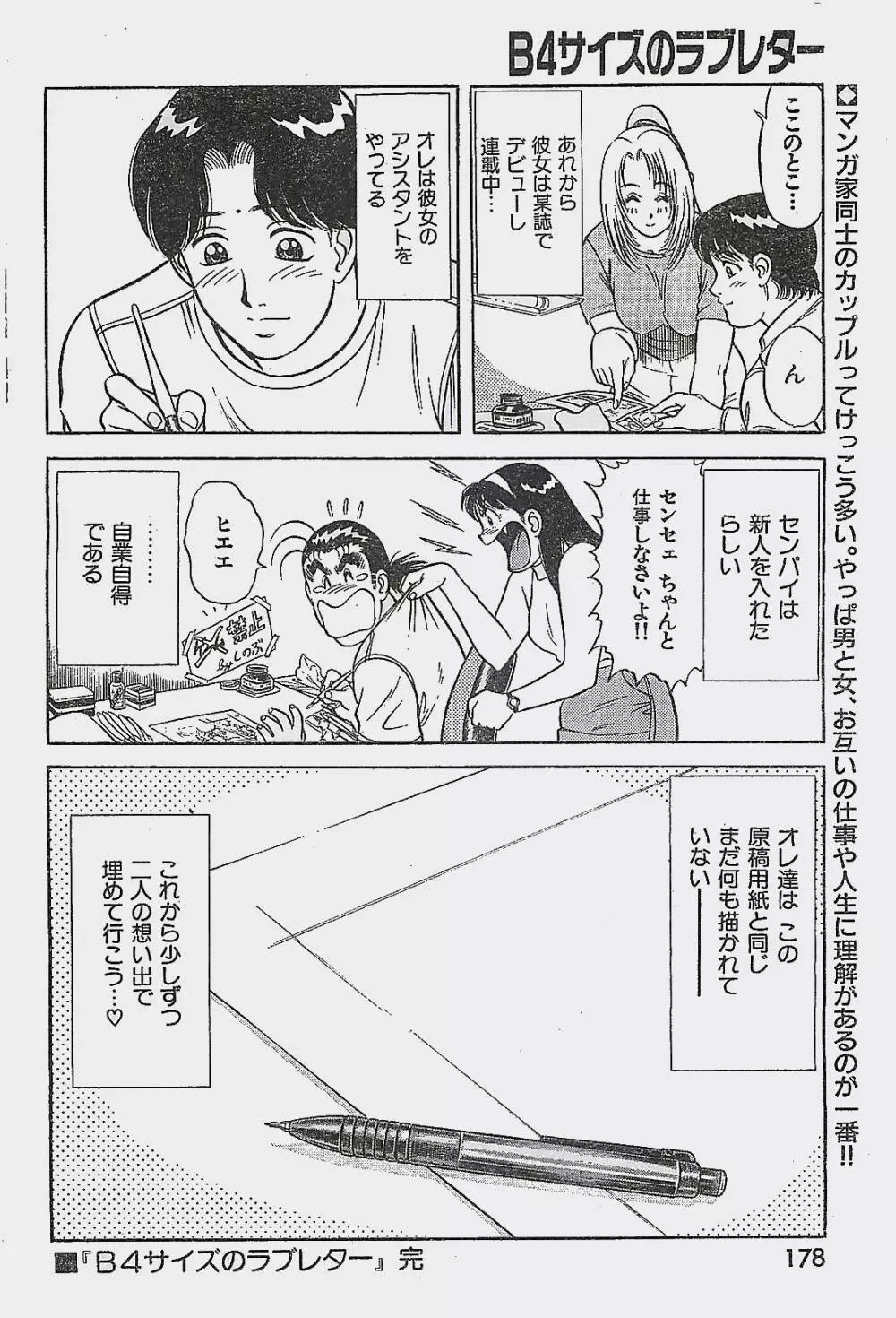 COMIC YOUNG HIP 1998年06月号 178ページ