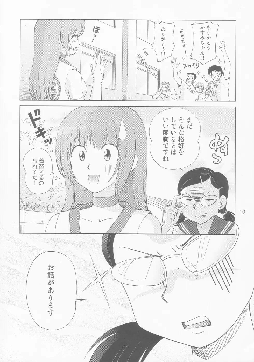 すごいよ!! かすみちゃん 8 モラル・ハザード 12ページ
