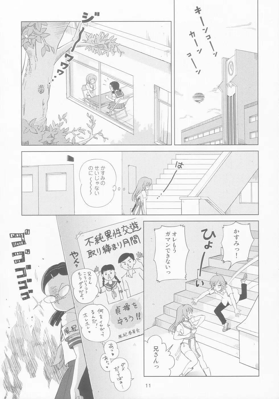 すごいよ!! かすみちゃん 8 モラル・ハザード 13ページ