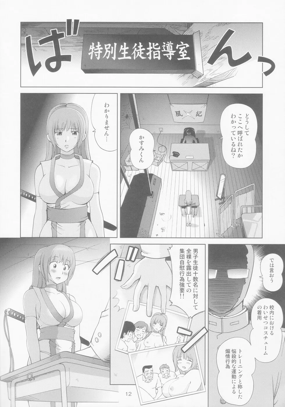 すごいよ!! かすみちゃん 8 モラル・ハザード 14ページ