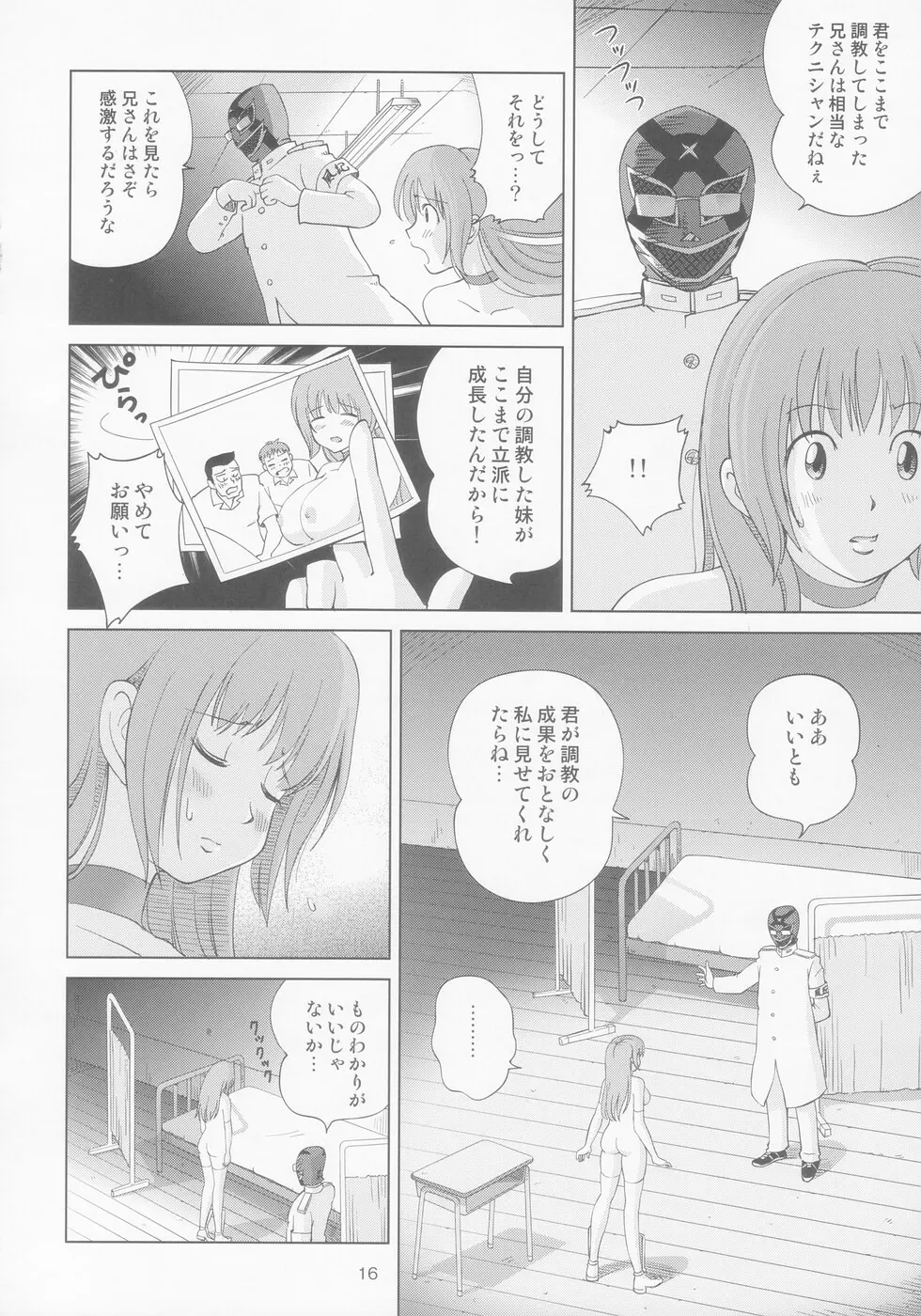 すごいよ!! かすみちゃん 8 モラル・ハザード 18ページ