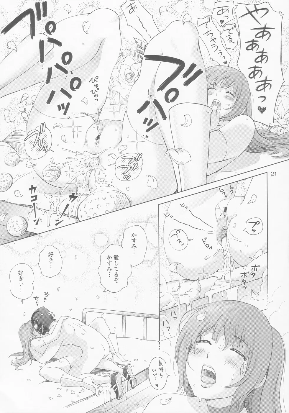 すごいよ!! かすみちゃん 8 モラル・ハザード 23ページ