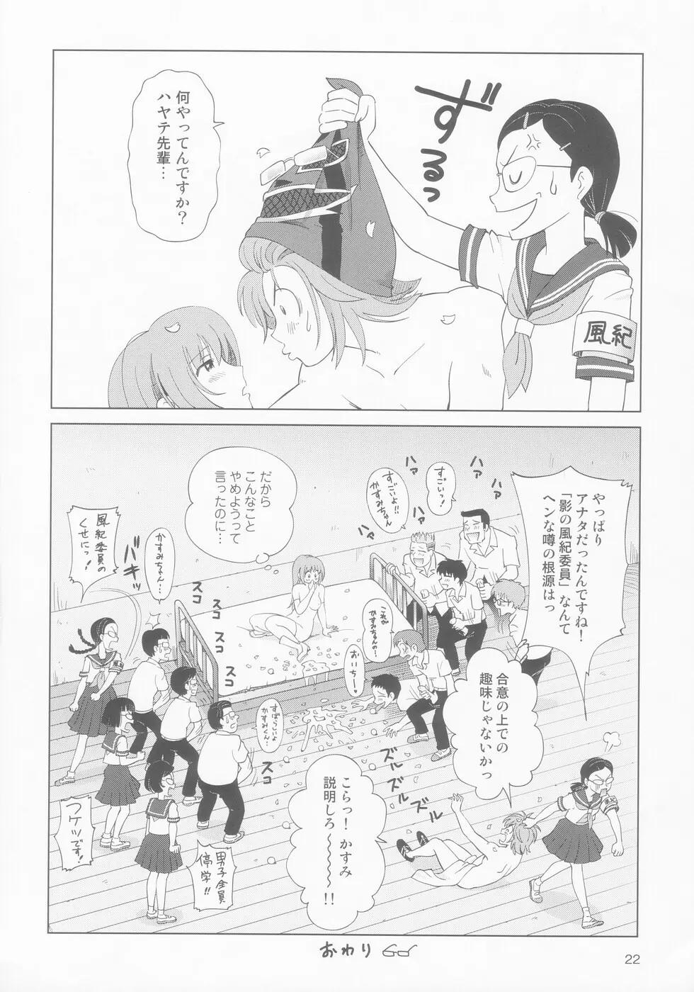 すごいよ!! かすみちゃん 8 モラル・ハザード 24ページ