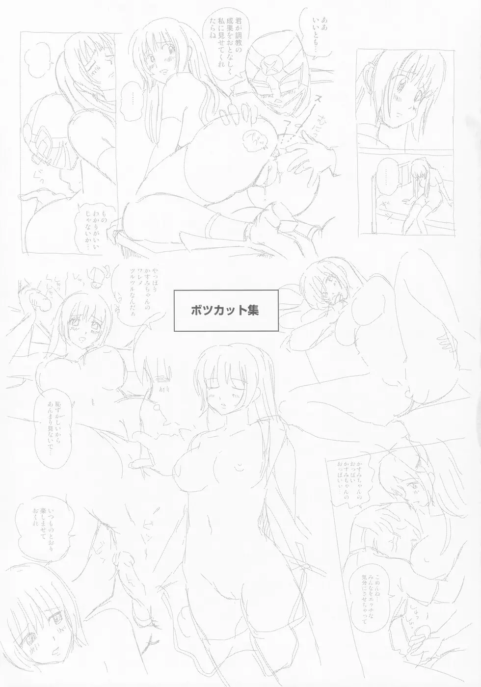 すごいよ!! かすみちゃん 8 モラル・ハザード 25ページ