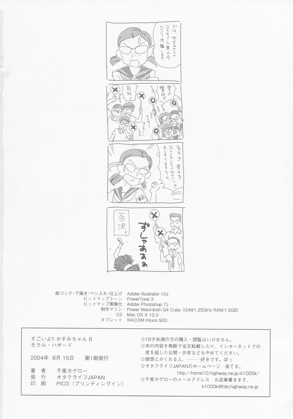 すごいよ!! かすみちゃん 8 モラル・ハザード 26ページ
