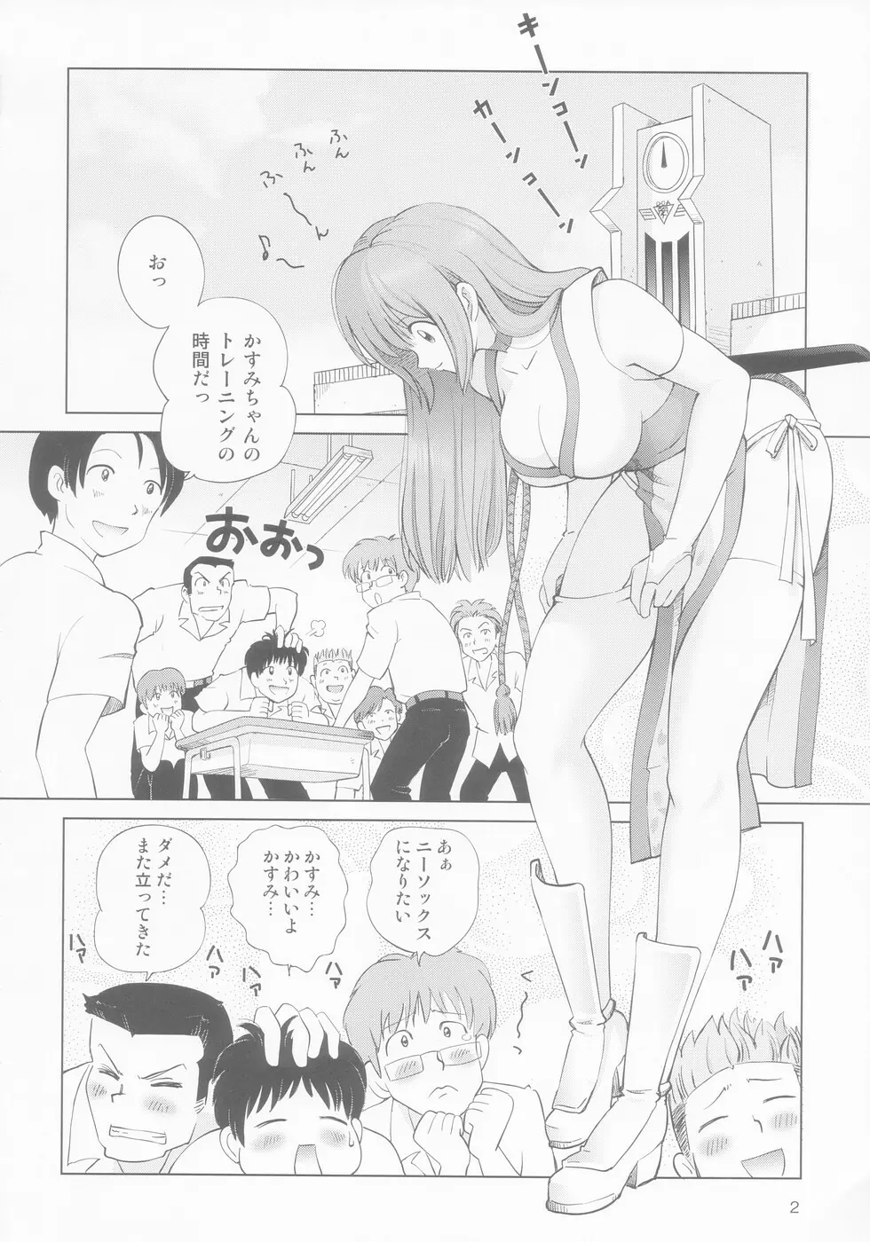 すごいよ!! かすみちゃん 8 モラル・ハザード 4ページ