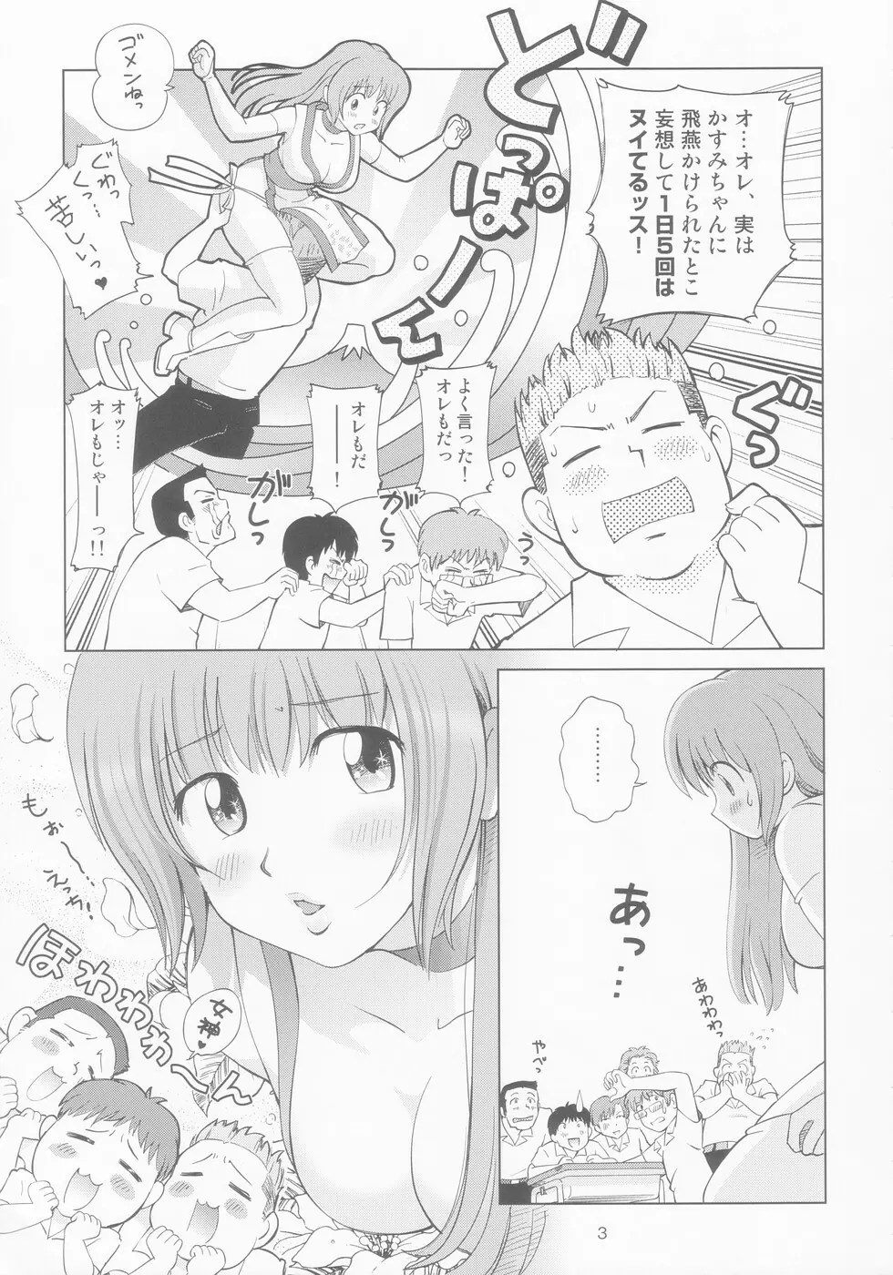 すごいよ!! かすみちゃん 8 モラル・ハザード 5ページ