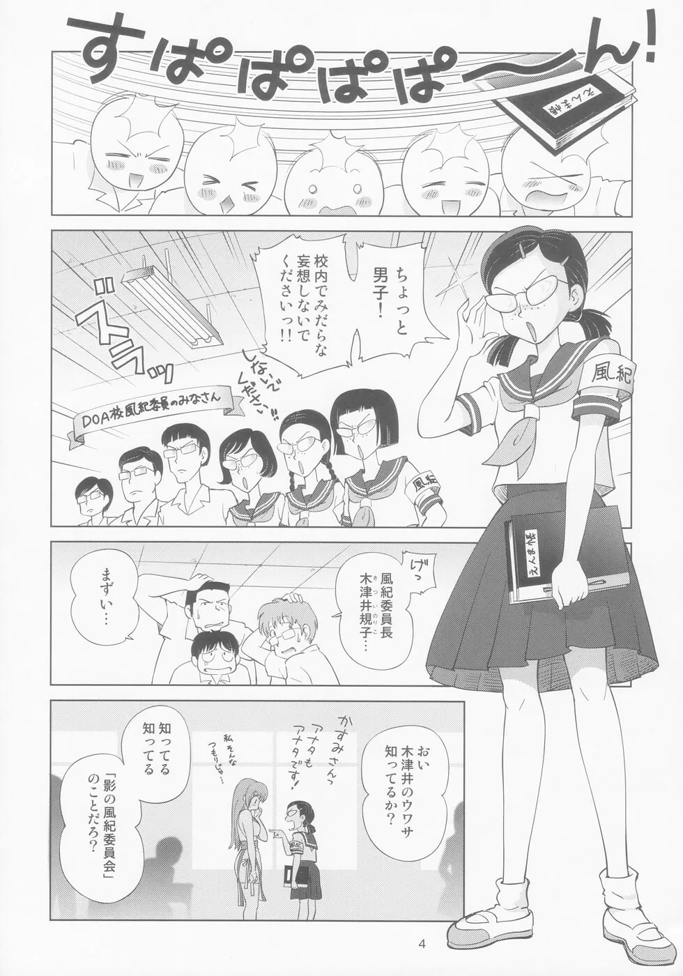 すごいよ!! かすみちゃん 8 モラル・ハザード 6ページ