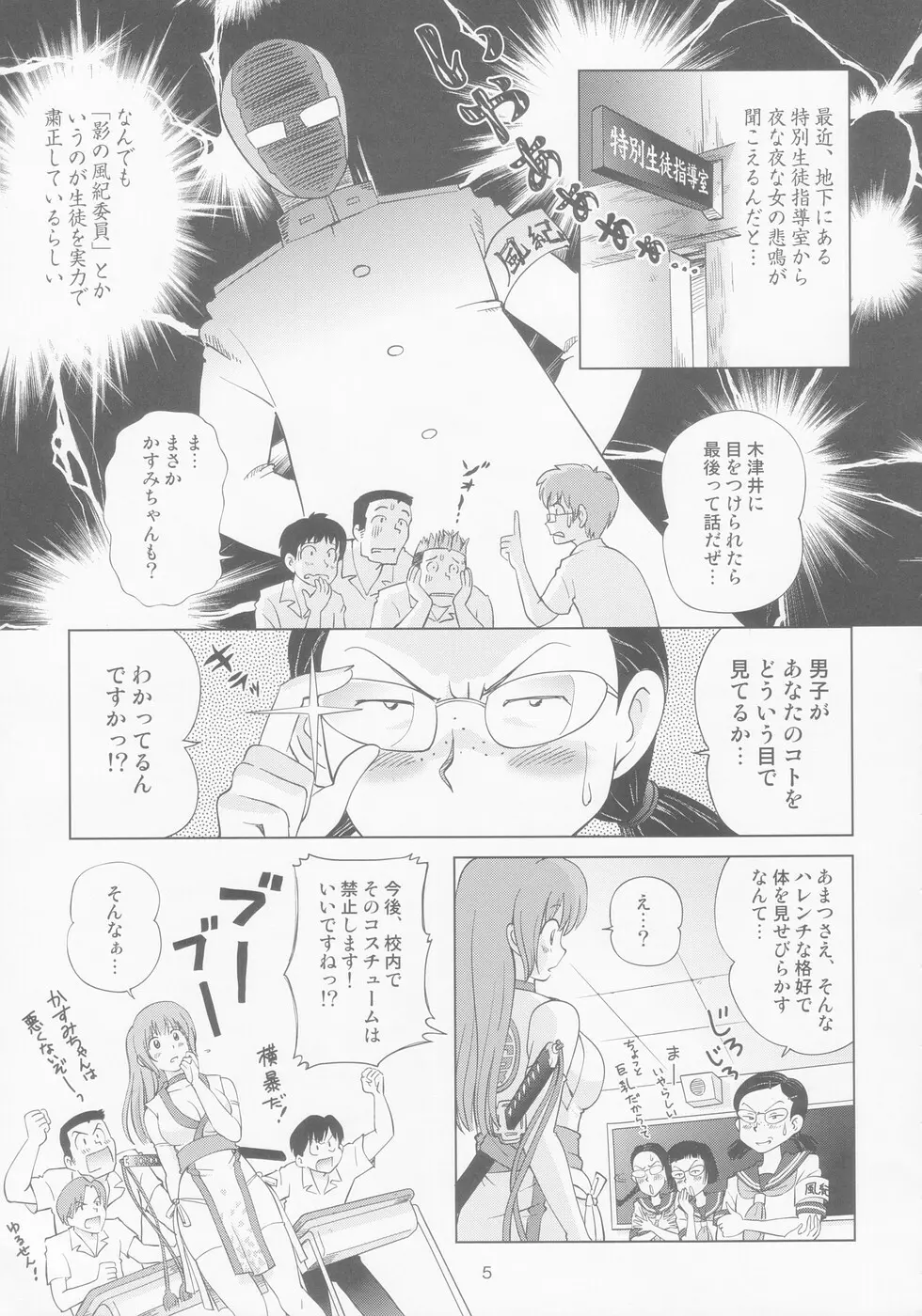 すごいよ!! かすみちゃん 8 モラル・ハザード 7ページ