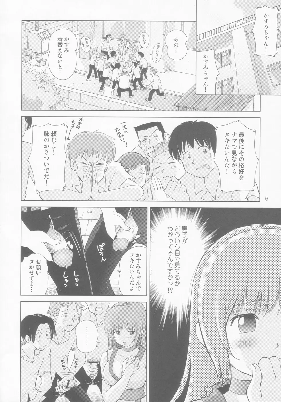 すごいよ!! かすみちゃん 8 モラル・ハザード 8ページ