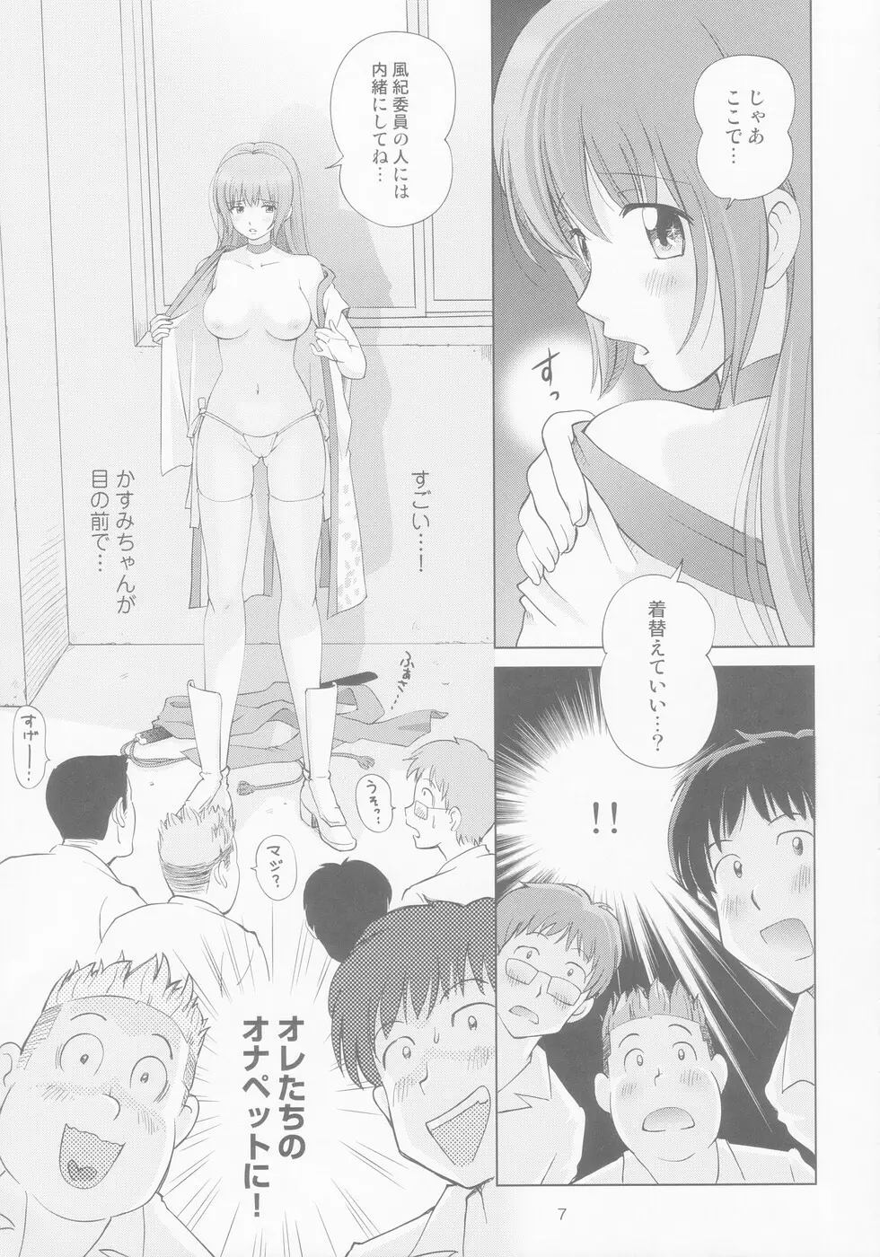 すごいよ!! かすみちゃん 8 モラル・ハザード 9ページ