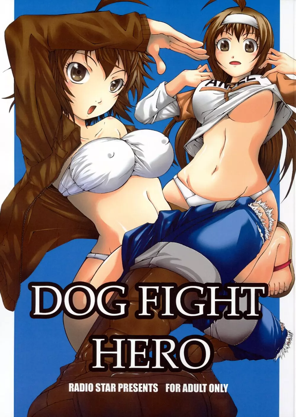 DOG FIGHT HERO 1ページ