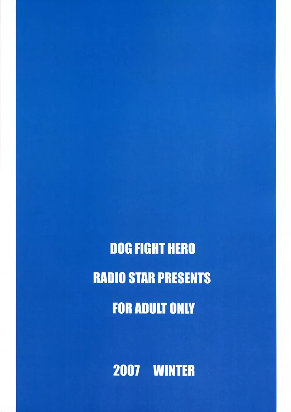 DOG FIGHT HERO 18ページ