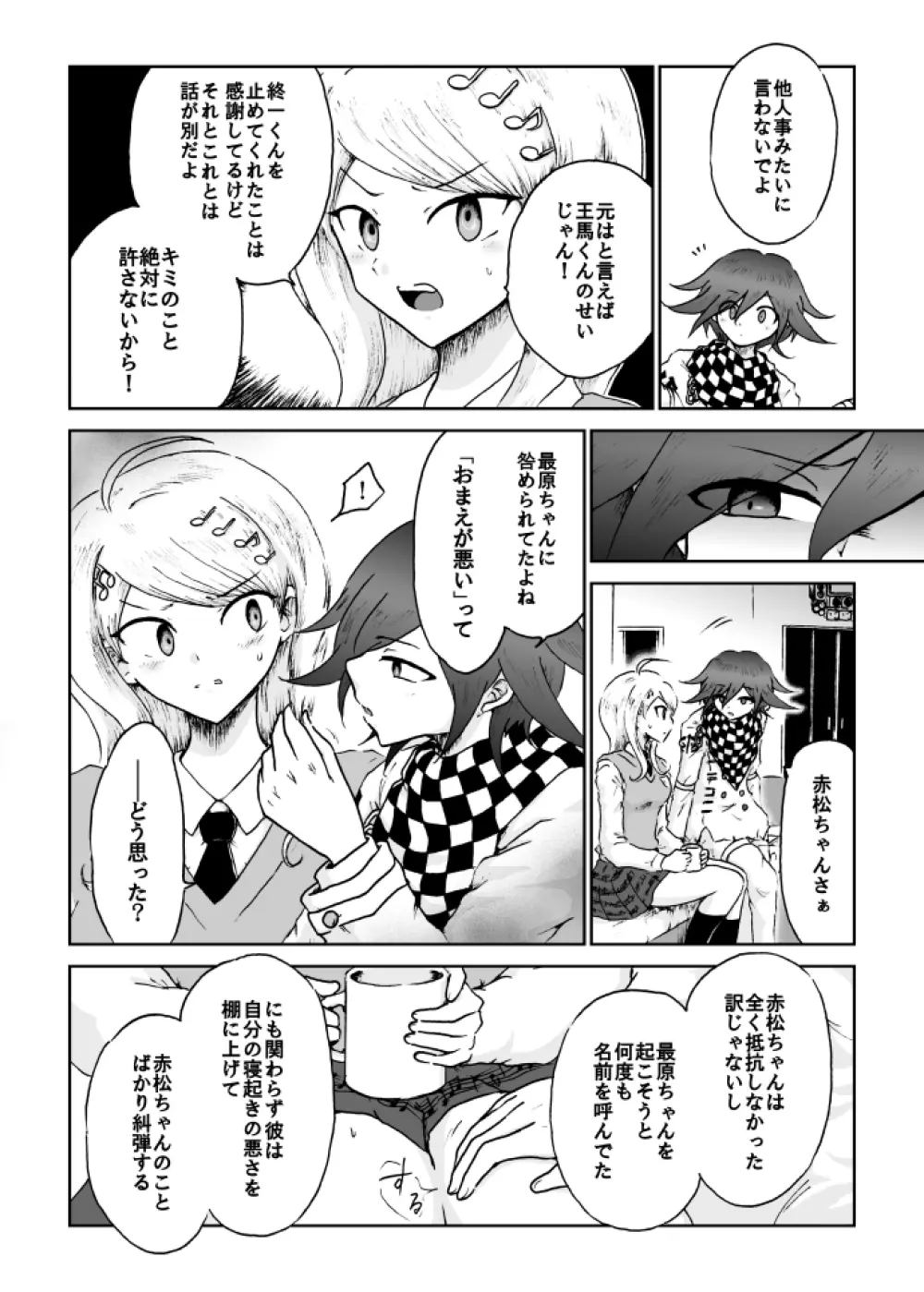 【web再録】最赤：王赤＝２：８の紅鮭軸ゲスエロ凌辱NTR漫画 28ページ