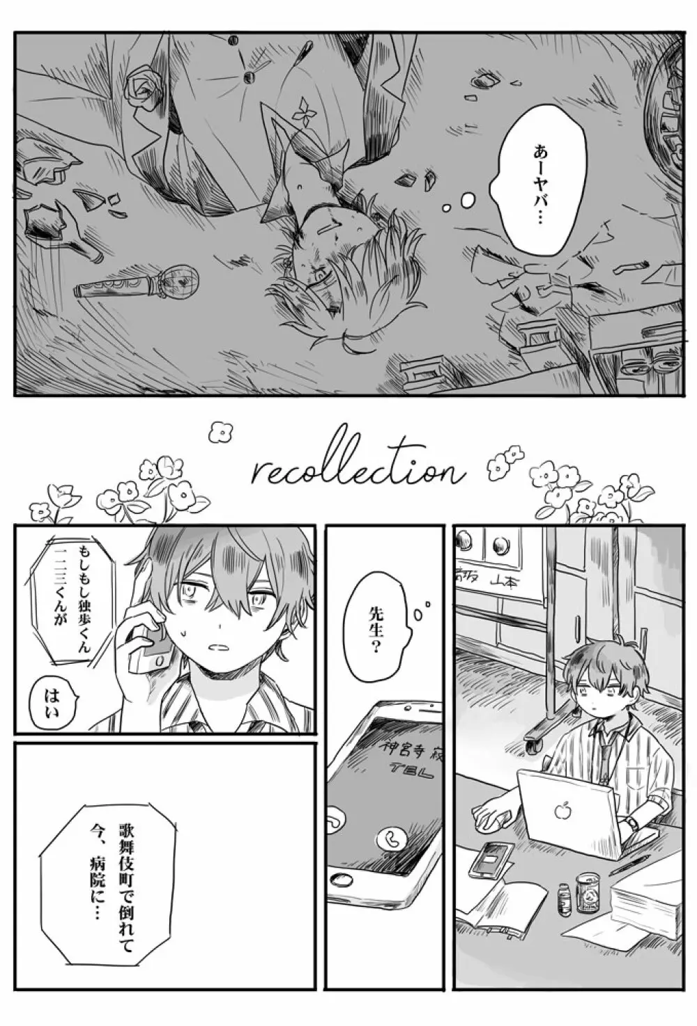 【web再録】recollection 4ページ