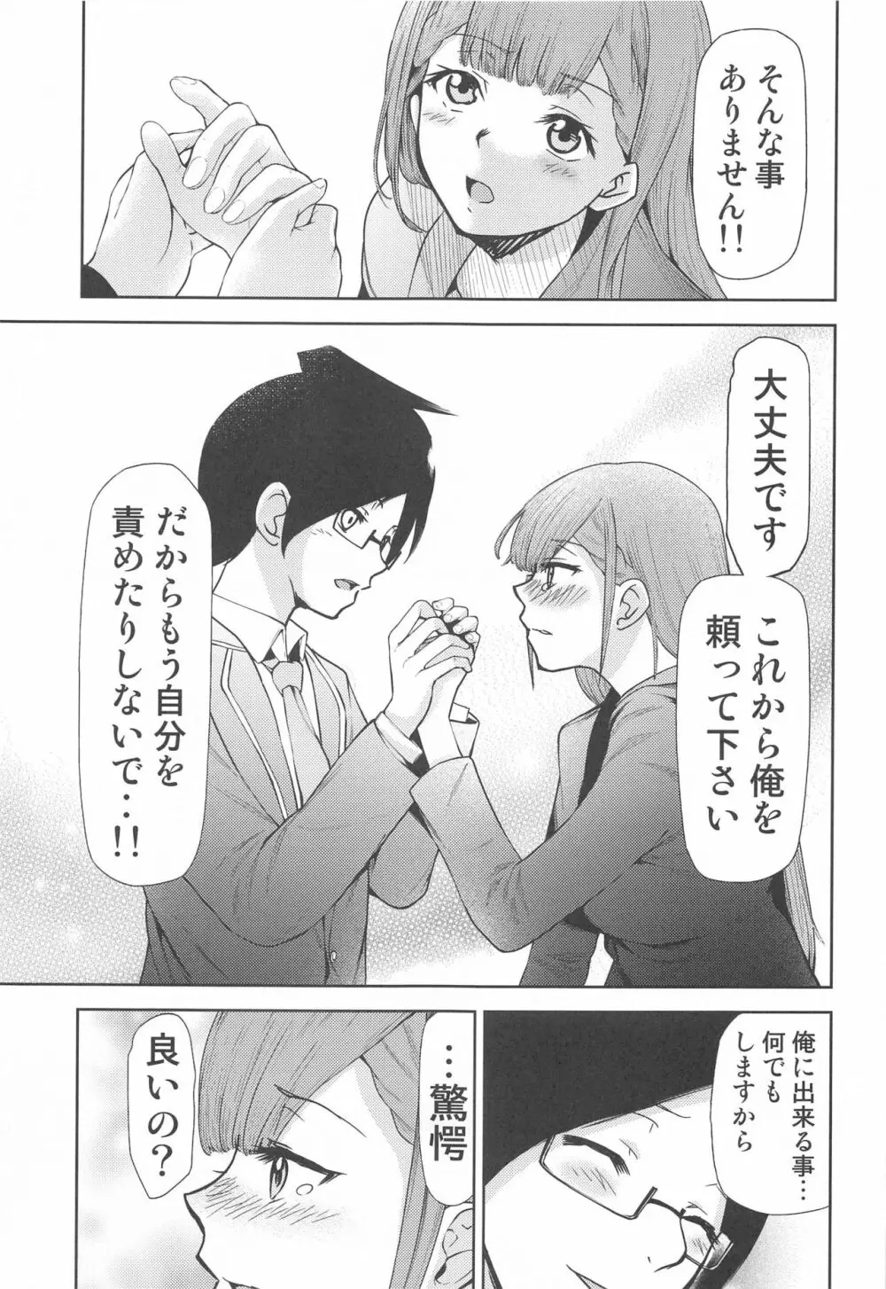 ぼくが真冬先生とセックスした後 4ページ