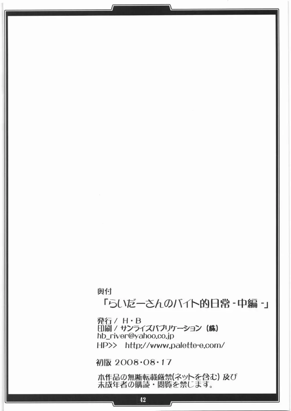 らいだーさんのバイト的日常 中編 41ページ