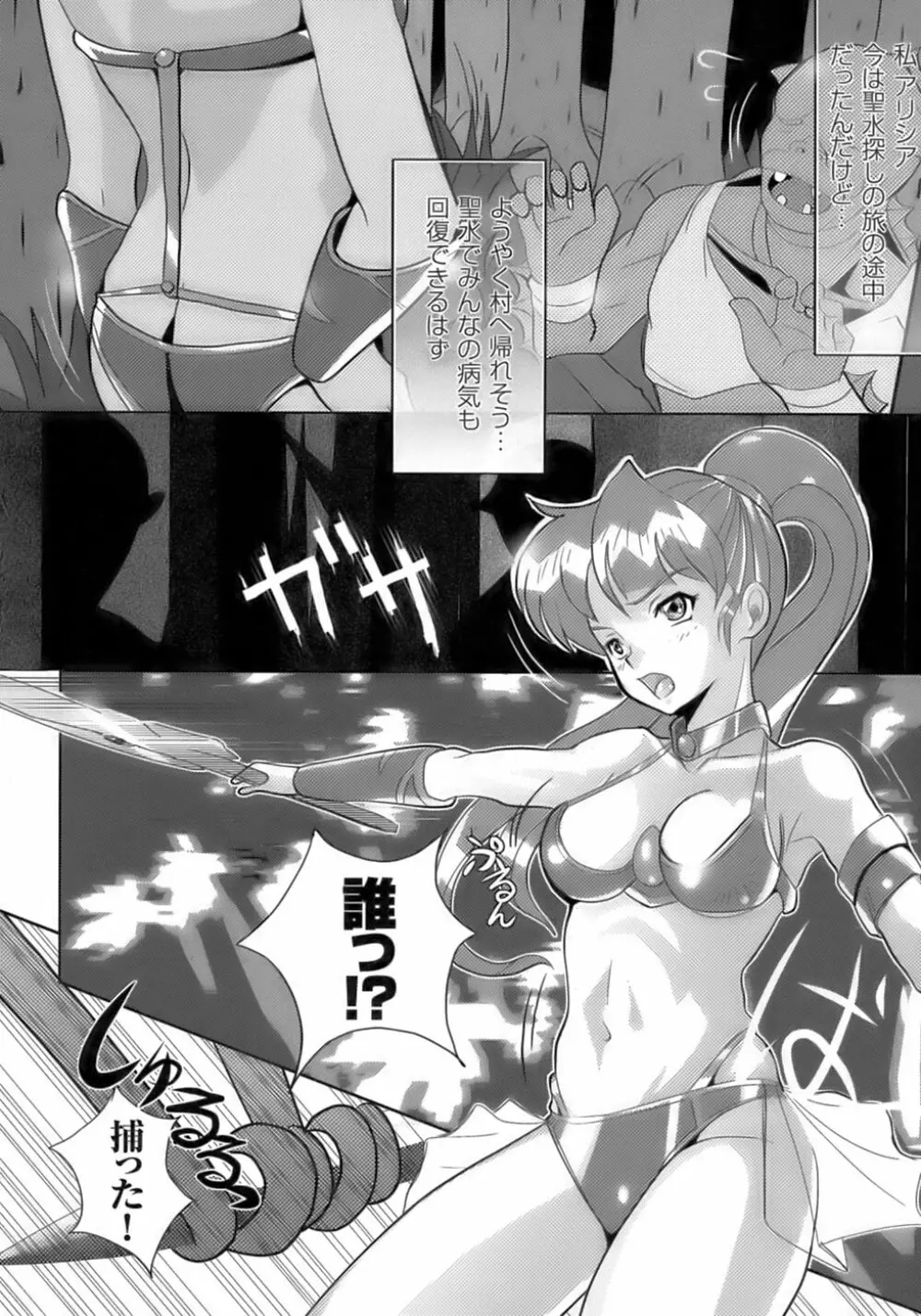 闘うヒロイン陵辱アンソロジー 闘姫陵辱 8 42ページ