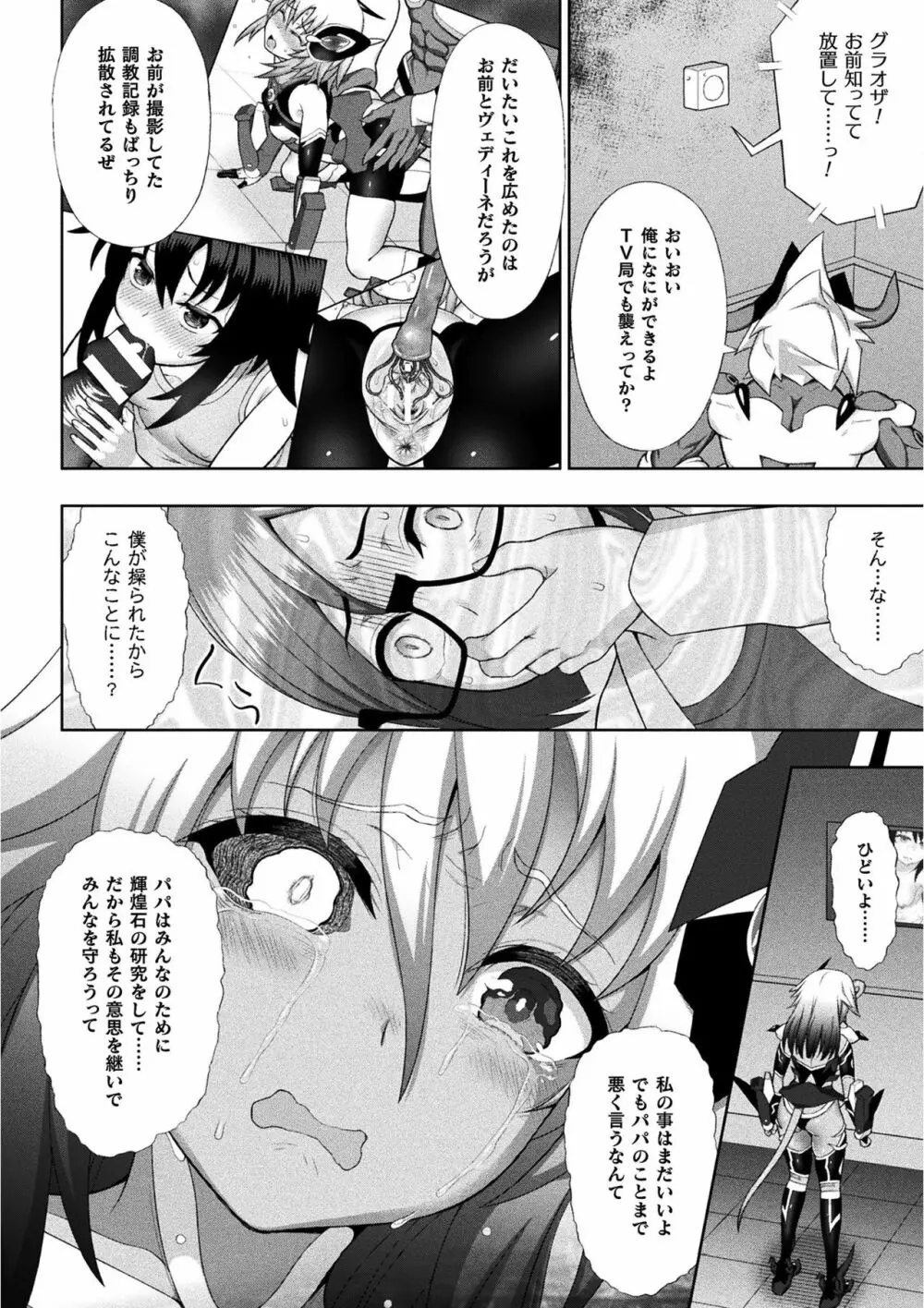 くっ殺ヒロインズ Vol.12 18ページ