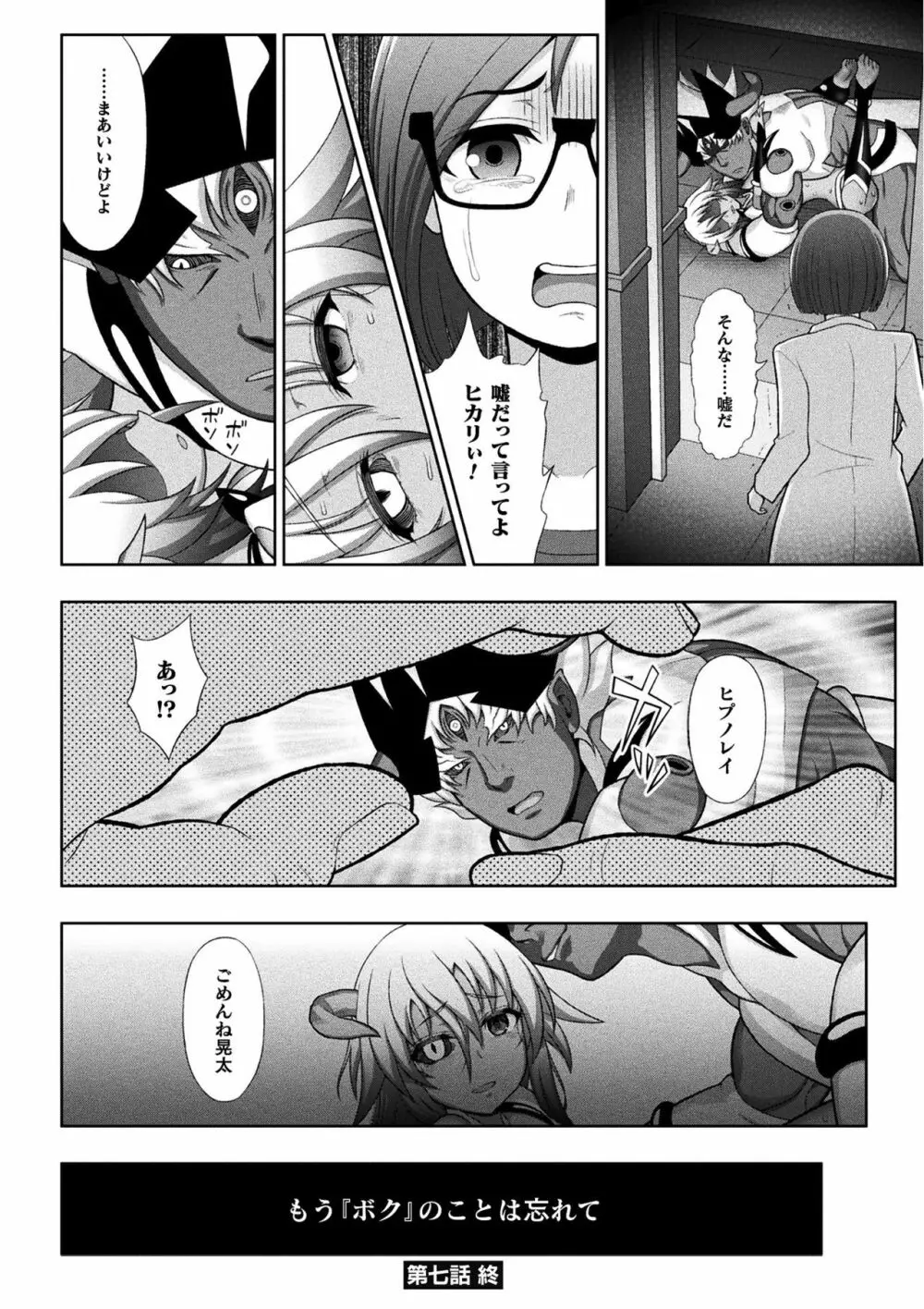 くっ殺ヒロインズ Vol.12 26ページ