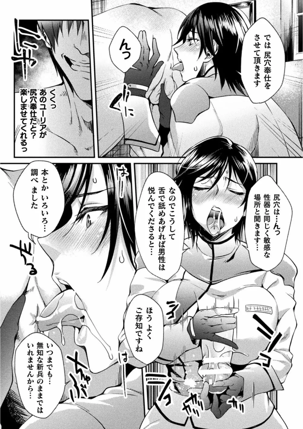 くっ殺ヒロインズ Vol.12 60ページ