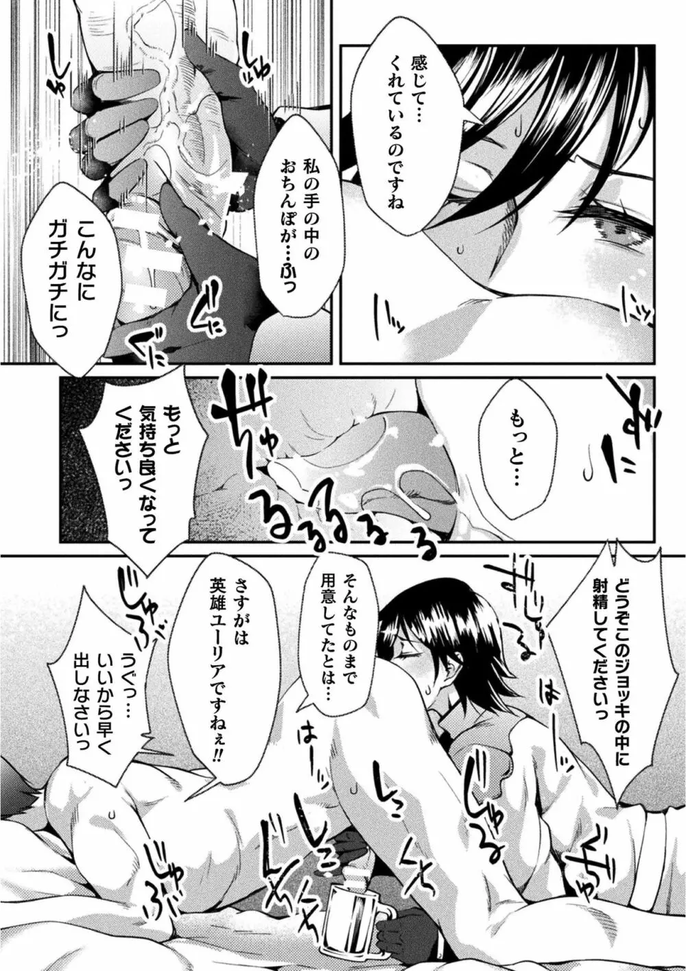 くっ殺ヒロインズ Vol.12 61ページ