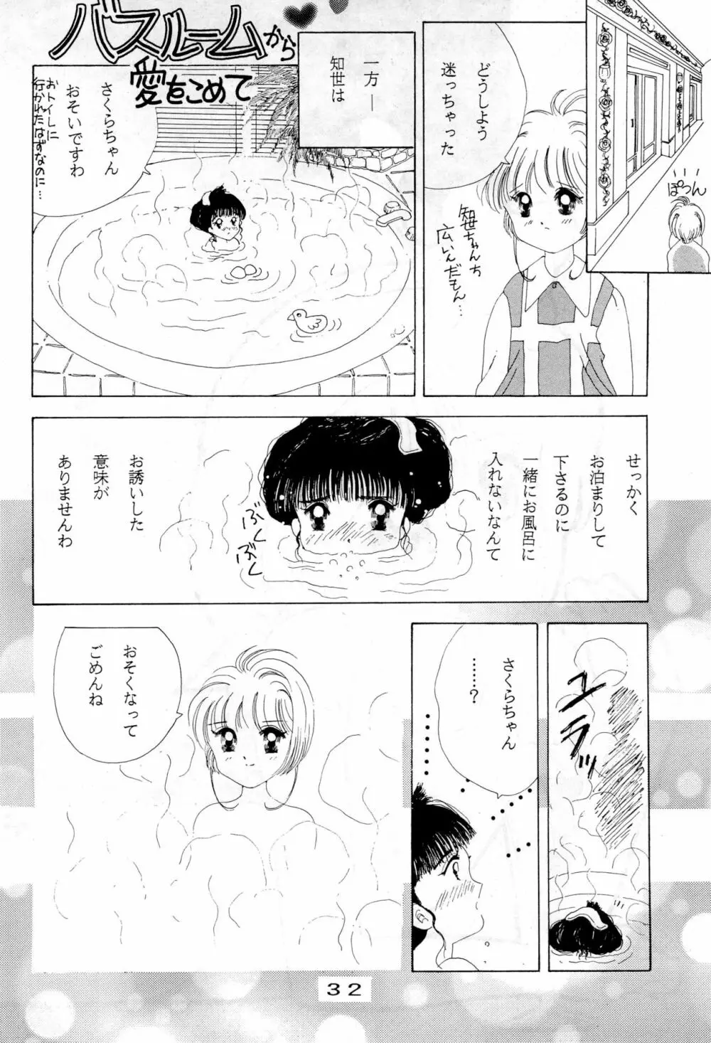 きゃぴきゃぴ!!さくらさん 32ページ