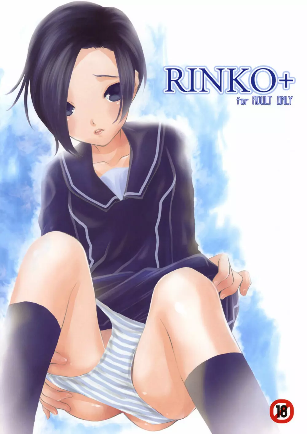 RINKO+ 1ページ