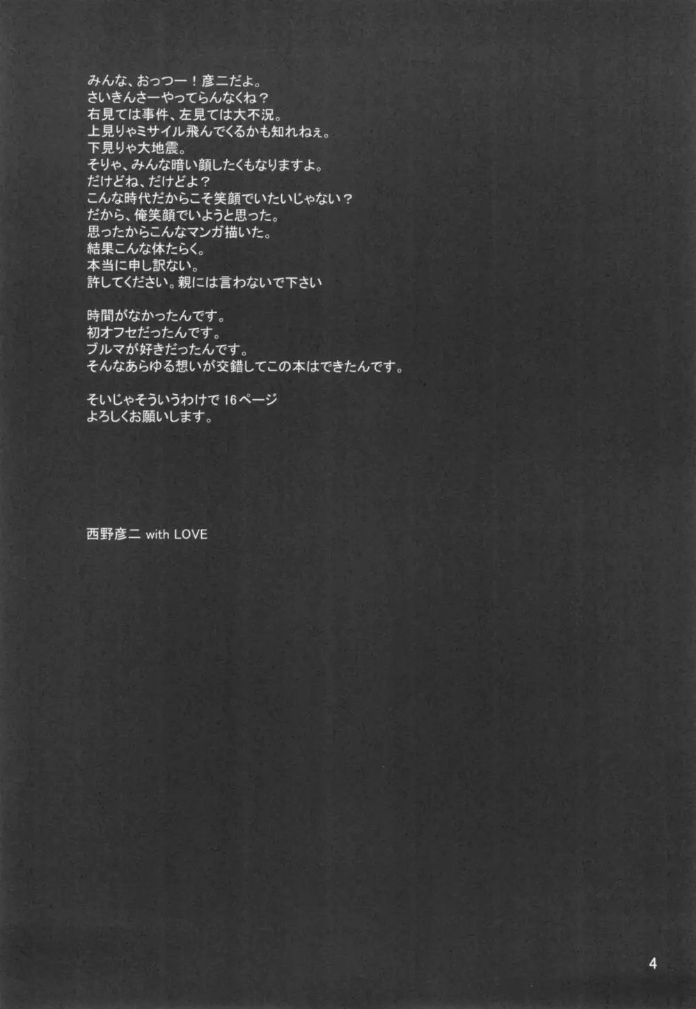 (C65) [THEFLYERS (西野彦二)] ヴィネ- ヽ(´∀`)/ (週刊わたしのおにいちゃん) 4ページ