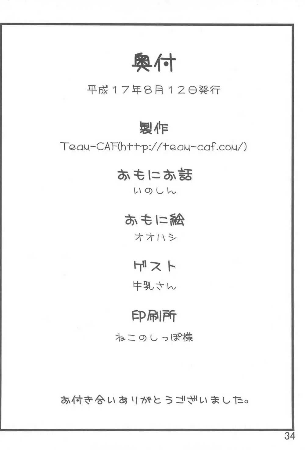 Dokidokiプロミネンス 34ページ