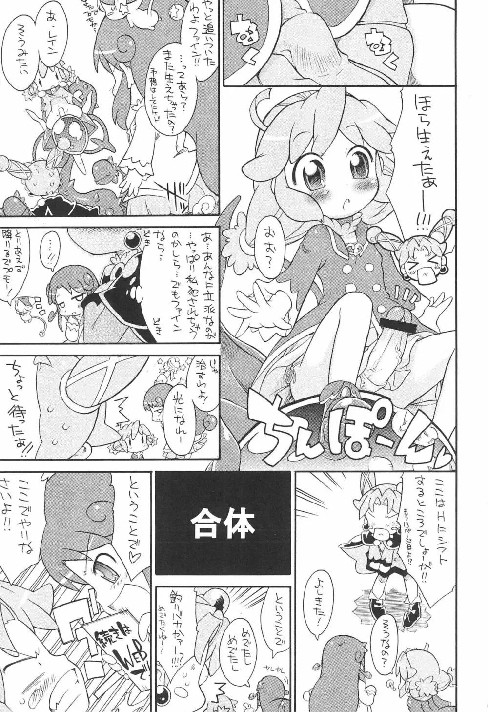 子供じゃねぇんだ プリンセスなんだ! 5 17ページ