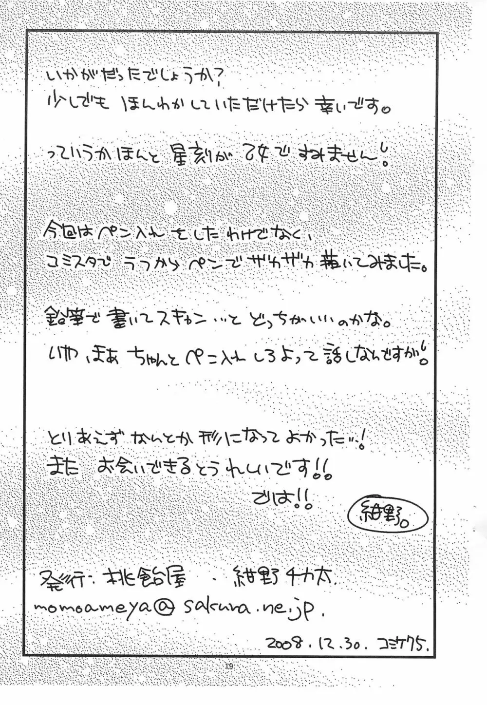 ほーりー・えんじぇる 19ページ