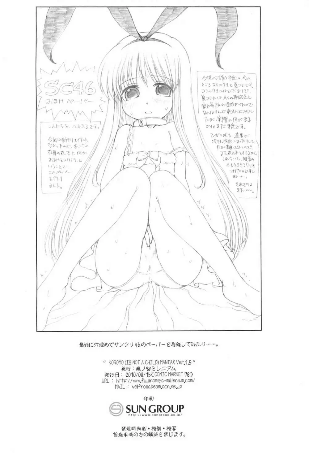 (C78) [藤ノ宮ミレニアム (べるふろ)] KOROMO (IS NOT A CHILD) MANIAX Ver1.5 (咲-Saki-) 22ページ