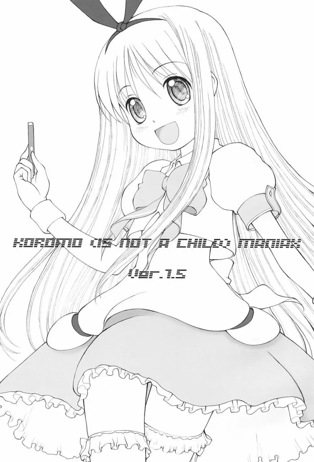 (C78) [藤ノ宮ミレニアム (べるふろ)] KOROMO (IS NOT A CHILD) MANIAX Ver1.5 (咲-Saki-) 3ページ