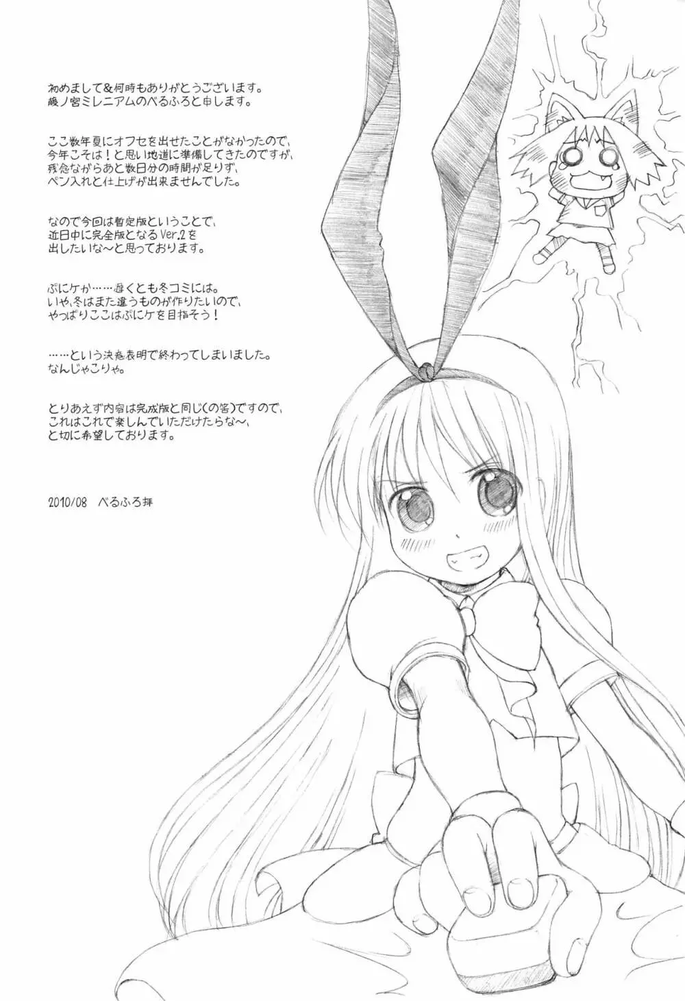(C78) [藤ノ宮ミレニアム (べるふろ)] KOROMO (IS NOT A CHILD) MANIAX Ver1.5 (咲-Saki-) 4ページ
