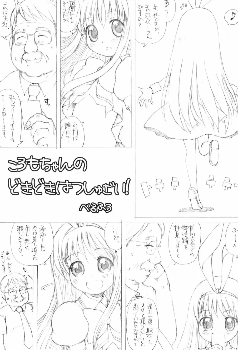 (C78) [藤ノ宮ミレニアム (べるふろ)] KOROMO (IS NOT A CHILD) MANIAX Ver1.5 (咲-Saki-) 5ページ