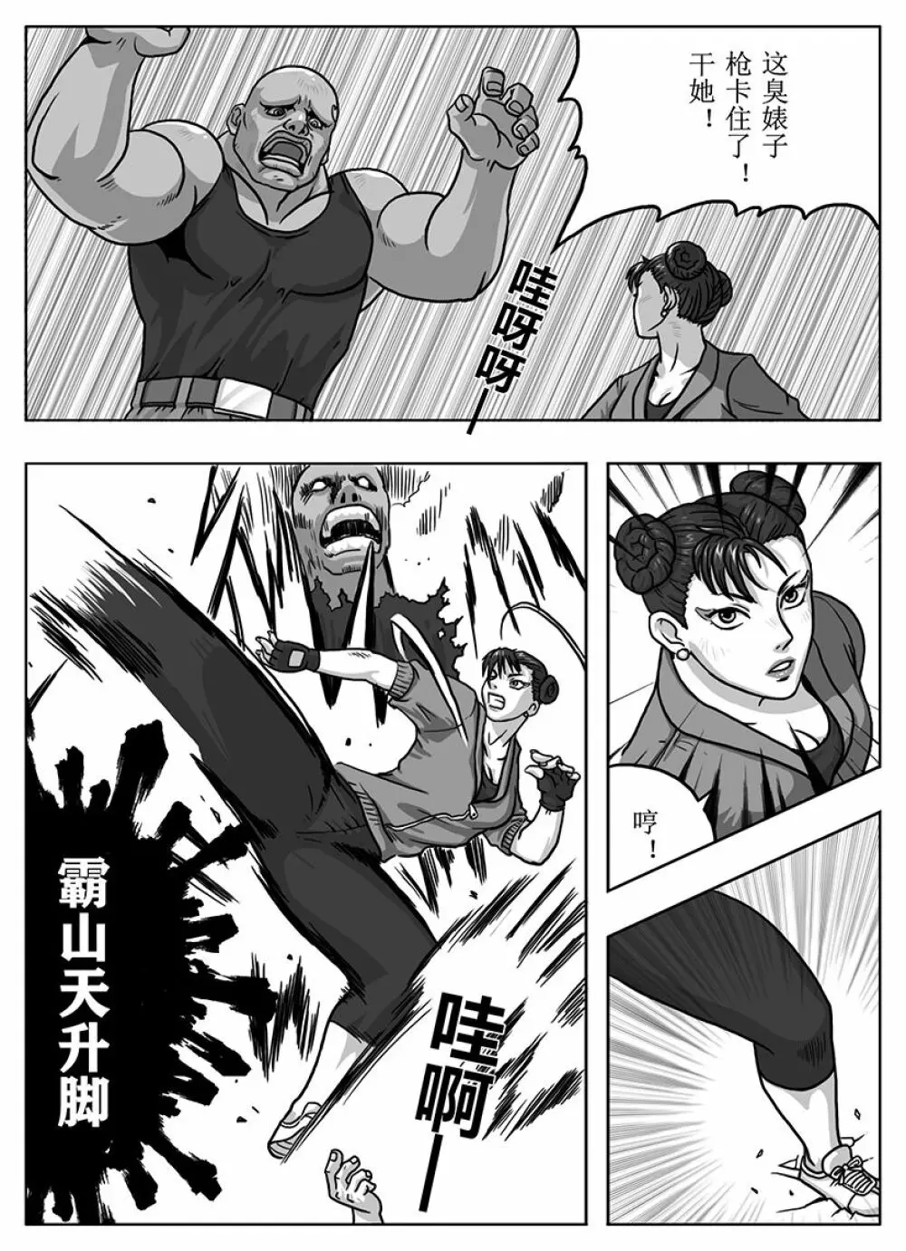 Street Fighter: Legend of Chun-Li 13ページ