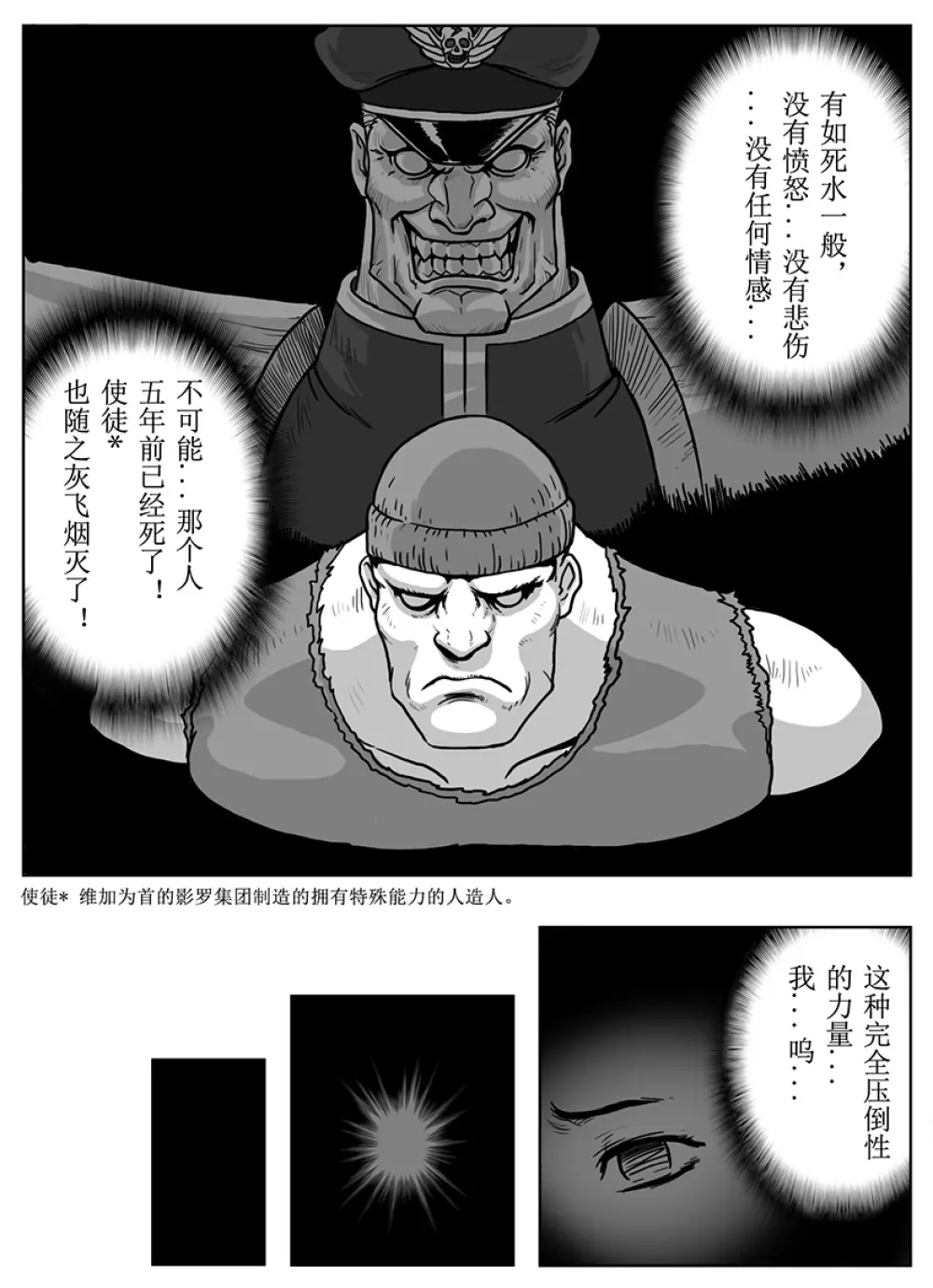 Street Fighter: Legend of Chun-Li 16ページ