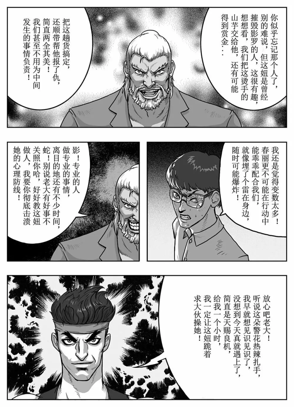 Street Fighter: Legend of Chun-Li 21ページ