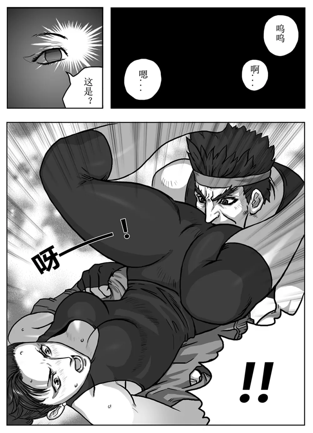 Street Fighter: Legend of Chun-Li 23ページ