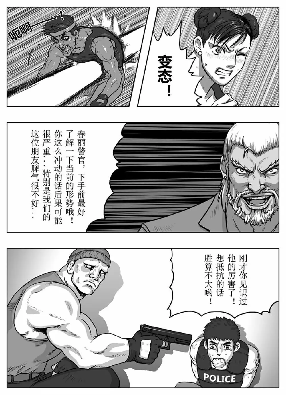 Street Fighter: Legend of Chun-Li 24ページ