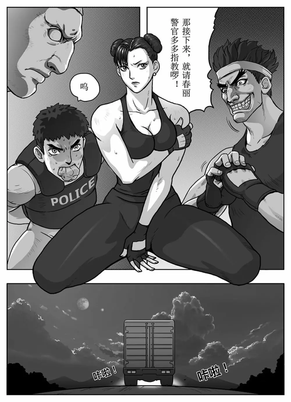 Street Fighter: Legend of Chun-Li 27ページ