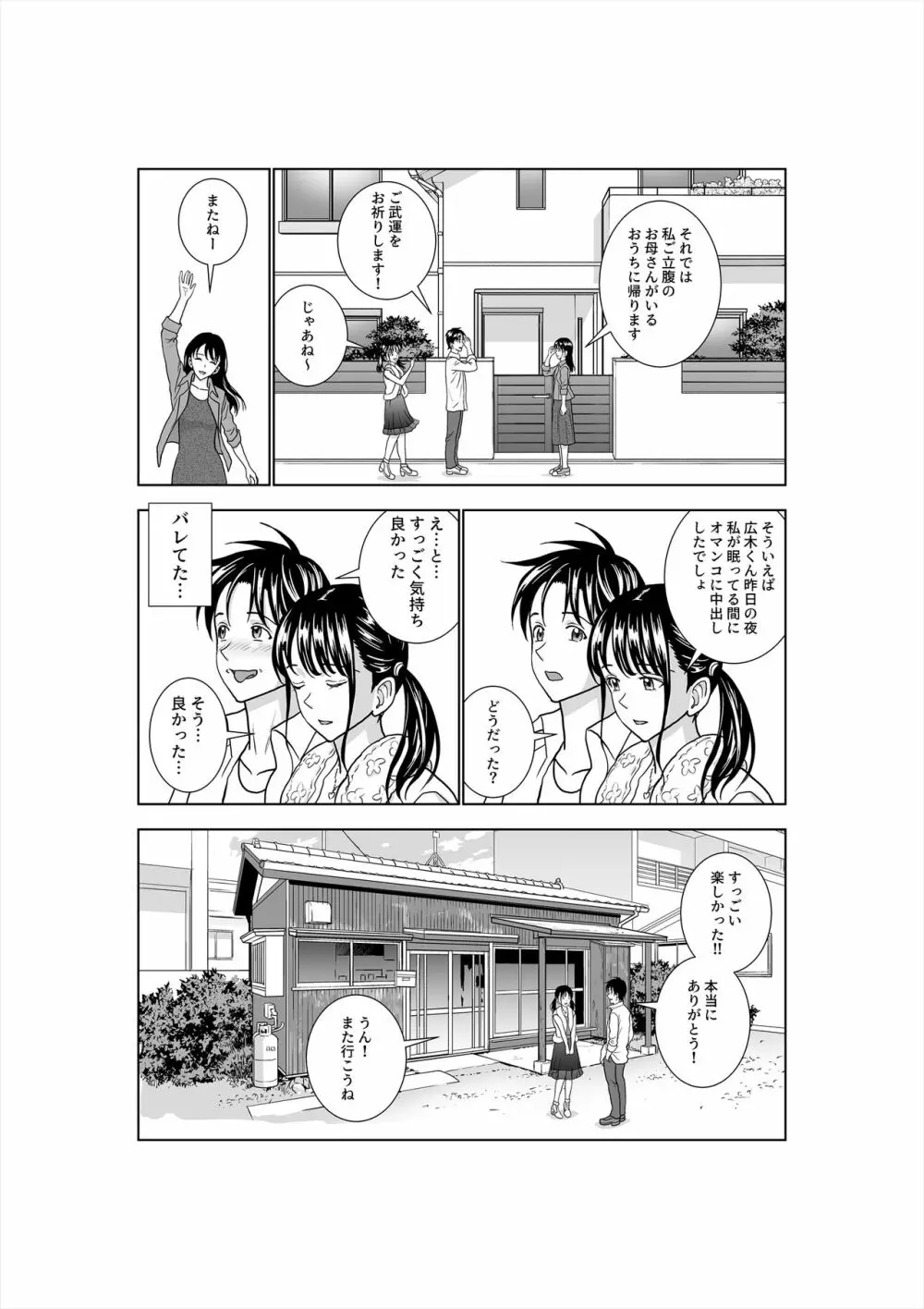 春くらべ3 110ページ