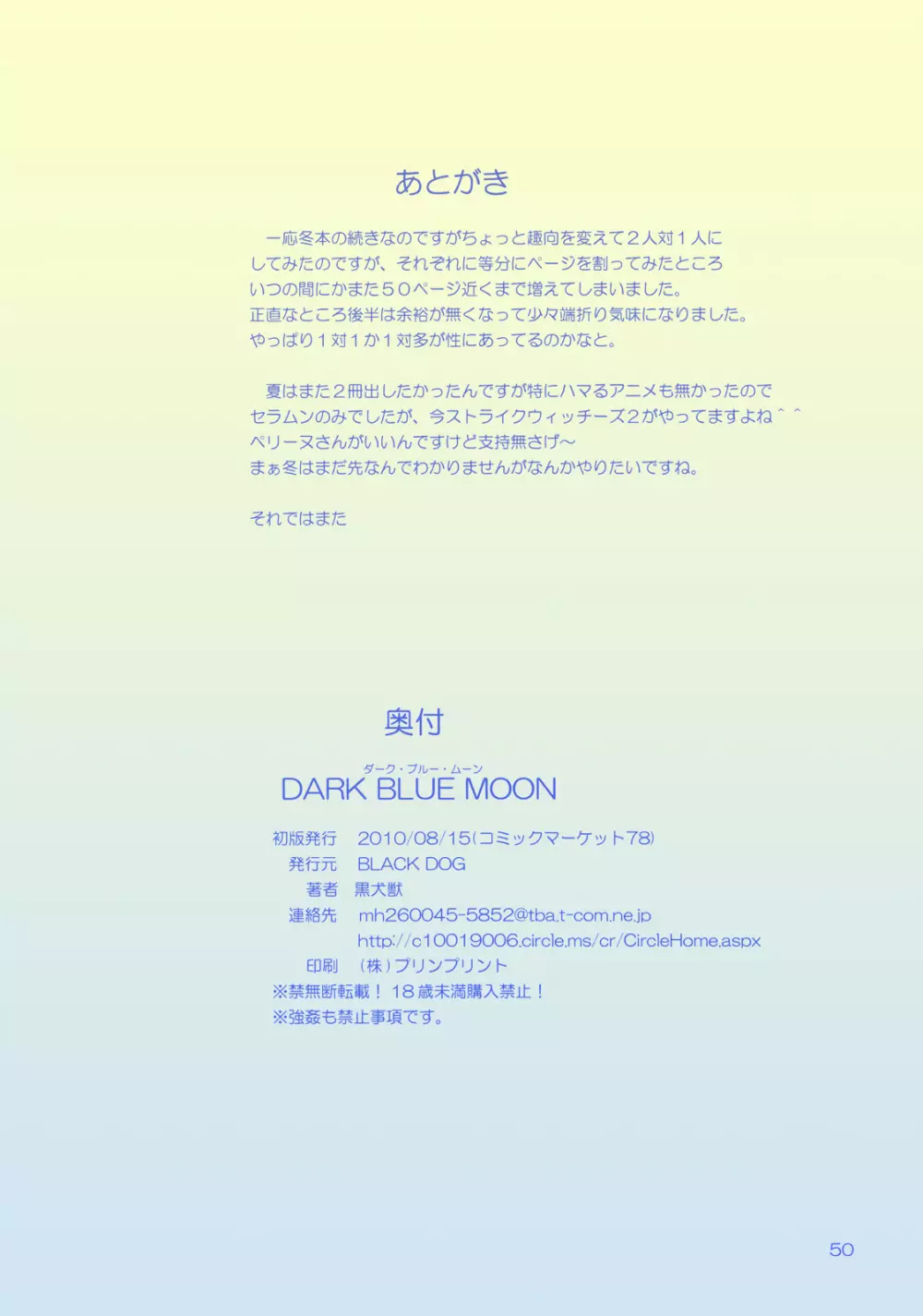 DARK BLUE MOON 51ページ