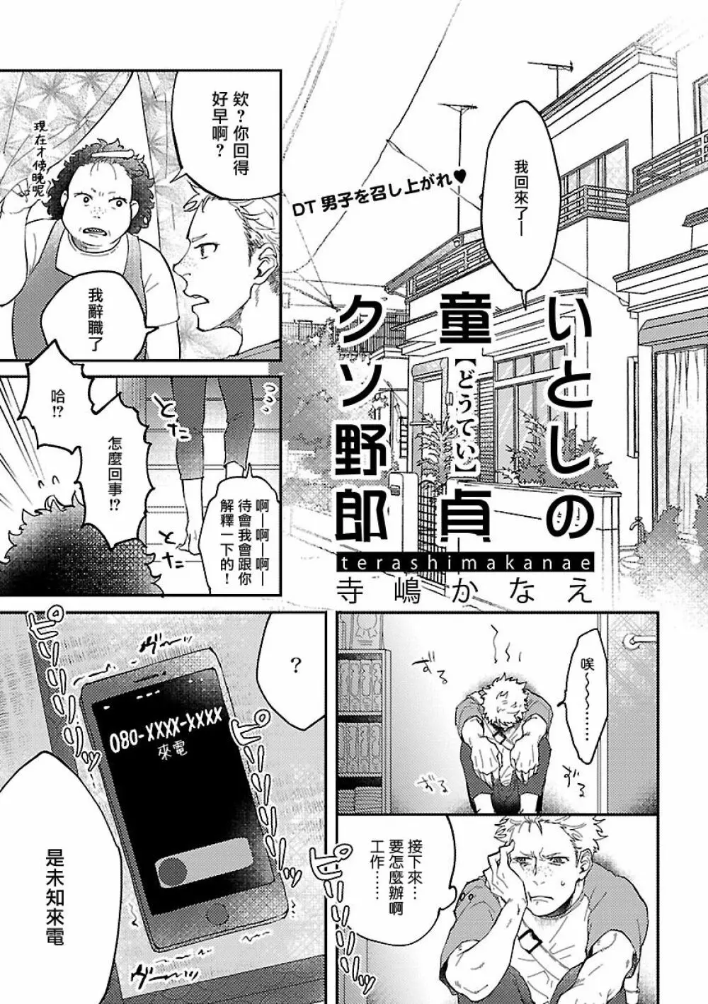 オネエ・女装攻めBL 145ページ