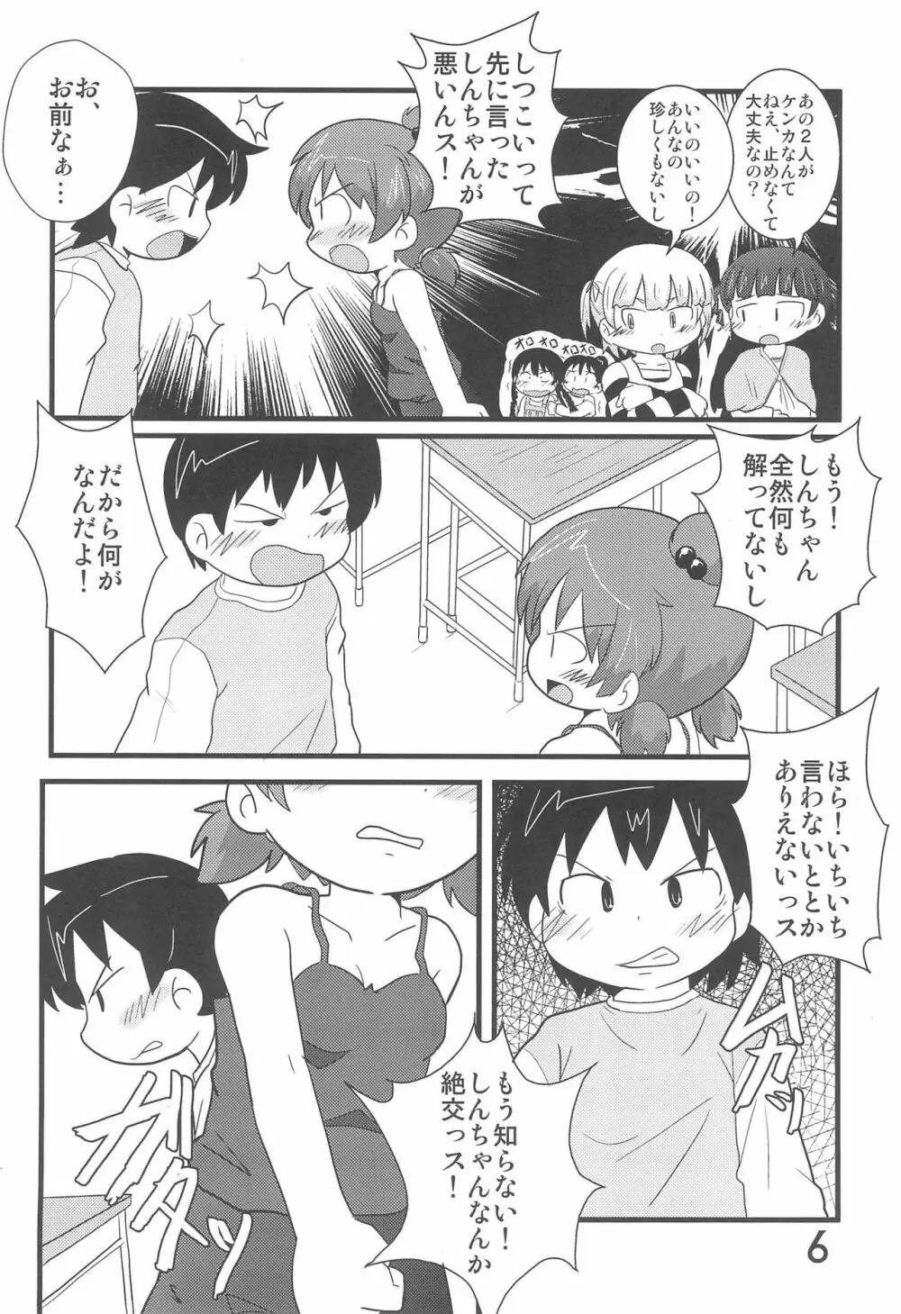 なんともないス!! 6ページ